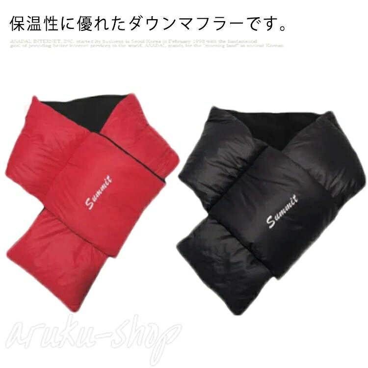 保温性に優れたダウンマフラーです。軽いダウンで首への負担を軽減する。差し込みタイプで簡単に着け外しが可能です。裏起毛フリース使用で温かさ倍増です。冬のおでかけも楽しくなるアイテムです。折りたためば手のひら大の大きさに収納出来て、持ち運びにも便利。年齢、性別問わず、カジュアル、アウトドアはもちろん、通学やビジネスシーンでも使える万能アイテムです。 サイズFサイズについての説明サイズ：90×17cm素材ダウン90% ポリエステル色ブラック レード備考 ●サイズ詳細等の測り方はスタッフ間で統一、徹底はしておりますが、実寸は商品によって若干の誤差(1cm〜3cm )がある場合がございますので、予めご了承ください。●製造ロットにより、細部形状の違いや、同色でも色味に多少の誤差が生じます。●パッケージは改良のため予告なく仕様を変更する場合があります。▼商品の色は、撮影時の光や、お客様のモニターの色具合などにより、実際の商品と異なる場合がございます。あらかじめ、ご了承ください。▼生地の特性上、やや匂いが強く感じられるものもございます。数日のご使用や陰干しなどで気になる匂いはほとんど感じられなくなります。▼同じ商品でも生産時期により形やサイズ、カラーに多少の誤差が生じる場合もございます。▼