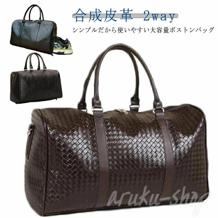 シンプルだから使いやすい大容量ボストンバッグしっかりとしたPU素材を使い、耐摩耗性が抜群。たっぷりの大容量・充実のポケット、旅行だけでなく出張やゴルフなど様々なシーンで活躍できる大人のボストンバッグです。使いやすいダブルファスナーデザイン、荷物が多い場合は開閉にも便利です。付いたナスカンで簡単に取り外しが可能で、ショルダーバッグとして使うことができます。底鋲を配置し、底部の汚れと型崩れを防止します。 サイズ S(18L) L(27L) サイズについての説明 S:40*19*23cm/容量18L　L:47*22*28cm/容量27L　※サイズ表の実寸法は商品によって1-2cm程度の誤差がある場合がございます。　 素材 PU 色 レギュラー/ブラック レギュラー/ブラウン 靴入れ/ブラック 備考 ●サイズ詳細等の測り方はスタッフ間で統一、徹底はしておりますが、実寸は商品によって若干の誤差(1cm〜3cm )がある場合がございますので、予めご了承ください。 ●製造ロットにより、細部形状の違いや、同色でも色味に多少の誤差が生じます。 ●パッケージは改良のため予告なく仕様を変更する場合があります。 ▼商品の色は、撮影時の光や、お客様のモニターの色具合などにより、実際の商品と異なる場合がございます。あらかじめ、ご了承ください。 ▼生地の特性上、やや匂いが強く感じられるものもございます。数日のご使用や陰干しなどで気になる匂いはほとんど感じられなくなります。 ▼同じ商品でも生産時期により形やサイズ、カラーに多少の誤差が生じる場合もございます。