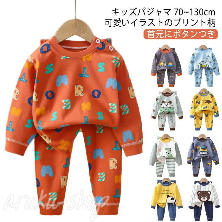 120 110 子供 80 春 90 子供服 秋 ピンク かわいい パジャマ 長袖 恐竜 うさぎ 冬 車 キッズ ベビー 上下セット おしゃれ ルームウェア 15柄 100 くま コットン 綿 夏 男の子 女の子 130