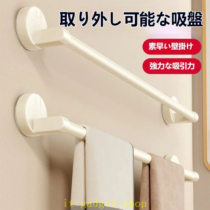 「製品仕様」吸盤 タオル掛けのサイズ：30/40/50/60/70cm（手測量により、多少の誤差が生じる場合もございますので、予めご了承ください。 ）素材：アルミニウム　カラー：グレー　ご注意：ガラス、大理石、タイル、金属などのツルツルした表面に取り付けられます。 商品番号：hy330 「強力な真空吸着力・傷つけない設計」タオルハンガーは強力な吸盤を採用しており、タオルの重さに関係なく、しっかりと壁に固定されます。 アルミニウム製のため、壁を傷つけることなく、簡単に取り付けられます。 「収納スペースの確保」バスルーム、キッチン、トイレなどの狭い空間でも、タオルを掛けられるので、スペースを有効活用できます。 お客様は自分のニーズに合わせて、お好きな場所に取り付けることができる使い勝手の良いアイテムです。 「多場所に使用できる」壁掛けの強力吸盤タオル掛けはキッチン、お風呂、洗面所、洗濯機、冷蔵庫などのつるつるした壁面に簡単にインストールでき、タオルの収納に便利です。 壁を傷つけずに繰り返し使用できるので、引っ越しや新居、賃貸、寄宿舎などでも安心して利用できます。 「繰り返し使用可能・おしゃれなデザイン」吸盤タオル掛けを外して洗えば、繰り返し使用できるので経済的です。 シンプルでスタイリッシュなデザインなので、インテリアとしても映えます。