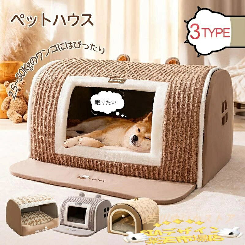 冬 猫 中型犬 滑らない 冬 ペットハウス 犬 ドーム 猫ベッド 床暖房対応 ペットベッド ペットベッド 犬 大型犬 ペットハウス 犬ベッド ペットベッド ドーム型
