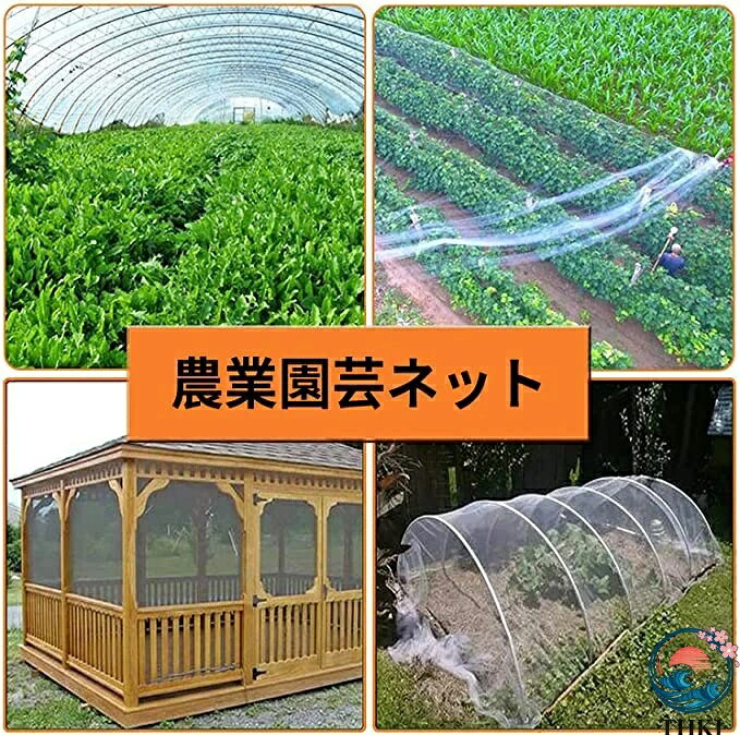 高密度ポリエチレン製 防虫ネット（サイズ自由調整可能） 【商品特徴】 高密度40メッシュで害虫を徹底シャットアウト 1mmの細かい網目が、野菜や果物を食べる小さな昆虫や鳥、ネズミなどの侵入を防ぎ、農薬に頼らない安心の栽培を実現します。 軽量で柔軟、使いやすい ポリエチレン素材で軽く持ち運びが楽。切ってサイズ調整が自由にできるため、畑や家庭菜園の形状に合わせて簡単に施工可能です。 耐久性抜群！雨・紫外線・風に強い 高?性の素材を使用し、雨風や直射日光にも劣化しにくく長期間使用可能。夏の強い日差しや悪天候でも安心です。 透光率90%で光合成を妨げない 植物の成長に必要な日光をしっかり通し、光合成に支障がなく健やかな成長をサポートします。 水やりがネットの上から直接可能 雨水や散水がネットを通して供給され、ネットを外さずに水やりができるため手間が省けます。 6サイズから選べる多彩な対応 2m×5m、2.5m×5m、3m×5m、2m×10m、2.5m×10m、3m×10mの全6サイズ。温室、家庭菜園、果樹園、花壇など様々な場面で活躍します。 【使用シーン例】 家庭菜園、ベランダ菜園、農業用ハウス・温室栽培、果樹園、花卉保護、学校やコミュニティガーデン。 【ご使用前にご確認ください】 手作業で裁断するため、サイズに1〜5cm程度の誤差が生じる場合があります。必要なサイズにカットしてご利用ください。 ◎こんなお悩みを解決します！ 野菜が虫に食べられる、鳥やネズミの被害、農薬を使いたくない、家庭菜園を手軽に守りたい方に最適です。 自然に優しく、野菜を守る。家庭菜園の心強い味方です！ 商品検索キーワード 透明防虫ネット 高透光防虫ネット 40メッシュネット 防虫ネット 園芸ネット 農業用ネット 家庭菜園ネット 温室用ネット 果樹園ネット 花卉栽培ネット 虫除けネット 高密度ネット 紫外線防止ネット 耐久性ネット 雨通しネット 手切りネット サイズ調整可能ネット 高強度ネット 軽量防虫ネット 作物保護ネット 害虫防止ネット 鳥害防止ネット 小動物防止ネット 菜園保護ネット 農作物防護ネット 栽培支援ネット 農業用防虫ネット 園芸用品 家庭菜園グッズ 園芸用ネット高密度ポリエチレン製 防虫ネット（サイズ自由調整可能） 【商品特徴】 高密度40メッシュで害虫を徹底シャットアウト 1mmの細かい網目が、野菜や果物を食べる小さな昆虫や鳥、ネズミなどの侵入を防ぎ、農薬に頼らない安心の栽培を実現します。 軽量で柔軟、使いやすい ポリエチレン素材で軽く持ち運びが楽。切ってサイズ調整が自由にできるため、畑や家庭菜園の形状に合わせて簡単に施工可能です。 耐久性抜群！雨・紫外線・風に強い 高?性の素材を使用し、雨風や直射日光にも劣化しにくく長期間使用可能。夏の強い日差しや悪天候でも安心です。 透光率90%で光合成を妨げない 植物の成長に必要な日光をしっかり通し、光合成に支障がなく健やかな成長をサポートします。 水やりがネットの上から直接可能 雨水や散水がネットを通して供給され、ネットを外さずに水やりができるため手間が省けます。 6サイズから選べる多彩な対応 2m×5m、2.5m×5m、3m×5m、2m×10m、2.5m×10m、3m×10mの全6サイズ。温室、家庭菜園、果樹園、花壇など様々な場面で活躍します。 【使用シーン例】 家庭菜園、ベランダ菜園、農業用ハウス・温室栽培、果樹園、花卉保護、学校やコミュニティガーデン。 【ご使用前にご確認ください】 手作業で裁断するため、サイズに1〜5cm程度の誤差が生じる場合があります。必要なサイズにカットしてご利用ください。 ◎こんなお悩みを解決します！ 野菜が虫に食べられる、鳥やネズミの被害、農薬を使いたくない、家庭菜園を手軽に守りたい方に最適です。 自然に優しく、野菜を守る。家庭菜園の心強い味方です！ 商品検索キーワード 透明防虫ネット 高透光防虫ネット 40メッシュネット 防虫ネット 園芸ネット 農業用ネット 家庭菜園ネット 温室用ネット 果樹園ネット 花卉栽培ネット 虫除けネット 高密度ネット 紫外線防止ネット 耐久性ネット 雨通しネット 手切りネット サイズ調整可能ネット 高強度ネット 軽量防虫ネット 作物保護ネット 害虫防止ネット 鳥害防止ネット 小動物防止ネット 菜園保護ネット 農作物防護ネット 栽培支援ネット 農業用防虫ネット 園芸用品 家庭菜園グッズ 園芸用ネット