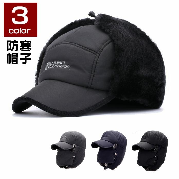 即納 帽子 マスク 裹起毛 フライトキャップ 防寒 キャップ 耳あて付き 裹起毛 ファー 防寒 あったか 防風 冬 メンズ 釣り 遠足 スキー 雪遊び 登山 【品　番】yuda21【素　材】コットン、ポリエステル【サイズ】F（サイズ調整可能）頭周り：約56-60cm ツバの長さ：7cm 深さ：11cm【カラー】ブラック、グレー、ネイビー【ご注意】※写真の写りやモニターの違いにより、実際の色味とは違って見える場合があります。※十分ご理解の上、ご注文頂きますようお願い申し上げます。
