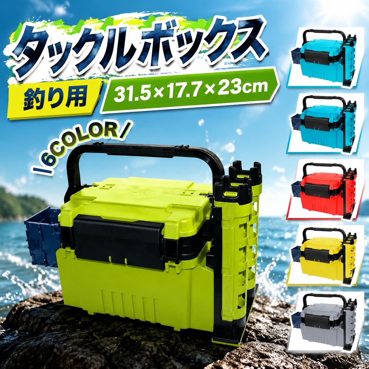 【仕様】材質：ABS+PPボックスサイズ：31.5 * 17.7 * 23cm / 12.4 * 7 * 9インチロッドスタンドの高さ：28cm / 11インチロッドスタンド内径：4.5cm / 1.8inカップホルダーのサイズ：9 * 8.5 * 10cm / 3.5 * 3.3 * 3.9インチ【パッケージリスト】1 *釣りボックス1 * ロッドスタンド1 * カップホルダー【商品の説明】・丈夫な ABS プラスチック構造は、耐久性があり、厳しい屋外環境に耐えるように作られています。・このボックスには、釣り道具を整理整頓するための 2 つのコンパートメントが含まれています。上部コンパートメントには、ルアー、フック、スイベル、その他の小さなアクセサリー用の 6 つの取り外し可能な仕切りが付いています。下部のコンパートメントはトレイや大きな釣り道具用に設計されています。・大きく開く蓋はハンドルと連動して作業場所としても使えます。・セルフロックシステムと手動ロックシステムにより、釣り具を安全に保護します。・さまざまなニーズを満たすために3段階の高さ調整が可能な2本の釣竿スタンドチューブ。内径45mmはほとんどの釣り竿に適しています。青いカップホルダーはウォーターボトルを手元に置いておくことができます。※手動測定による1・3mmの測定偏差を許容してください。※モニターや光の効果が異なるため、実際の色は写真の色と若干異なる場合があります。※仕様・デザインは改良のため予告なく変更することがあります。産地：中国 不良品についての説明基プいで掲載しています"