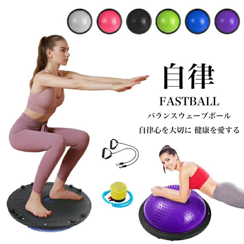 エクササイズ チューブ付き ヨガ 半円 腹筋 体幹トレーニング 半球 健康器具 バランストレーニング コアトレーニング 宅トレ ストレッチ ボディバランスドーム バランスボール 耐荷重150kg ポンプ付き 産後