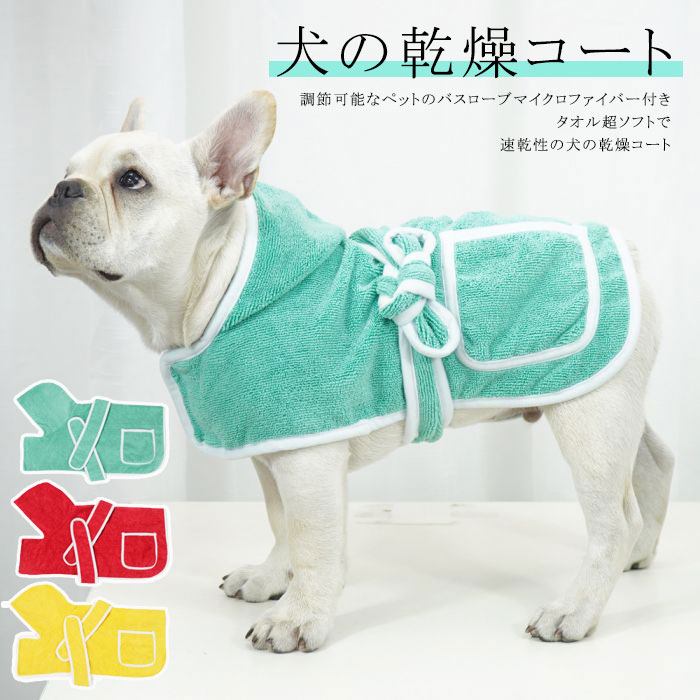 ット バスタオル ペット 吸水タオル マイクロファイバー ネコ おしゃれ かわいい 犬用 旅行 小型犬 犬の乾燥コート バスローブ バスタオル ドッグウェア イヌ 乾燥タオル 犬服