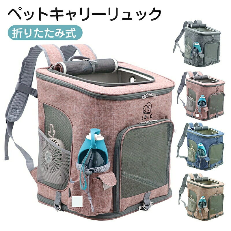 サイズ：43*40*31 重量：1.8kg【窮屈しない安定な大空間】10kg目安の制限体重の大空間キャリーリュックなので、ペットは窮屈に感じません。【飼い主さんにもいろいろ優しい設計】 ペットリュックの背部はメッシュ素材なので蒸れにくく、通気性が抜群です。肩ひもは広くて、設計は人間工学に基づいた、S字型の幅広ショルダーストラップは、肩や背中にかかる荷重を均等に分散してくれ、長時間背負っても疲れにくく、快適です。【高品質な複合素材ペットリュック いろんな場合に大活躍】高品質の複合材料を使い、安定感があって形が崩れにくいです。特殊メッシュ素材を使用しているので、ペットの引っ掻きや、噛みつきにも強く、安心です。このペットリュックがお出かけ、ドライブ、旅行には大活躍、通院、防災、避難用の緊急対策にもとても便利です。使わない時に折りたためば小さくなるので、片付けるも簡単です！ 収納サイドポケット：ペットリュックの両側に二つポケットが付きます。携帯、ペット用排泄袋や折り畳み傘など小物が難なく収納することが可能です。メーカー希望小売価格はメーカーカタログに基づいて掲載しています
