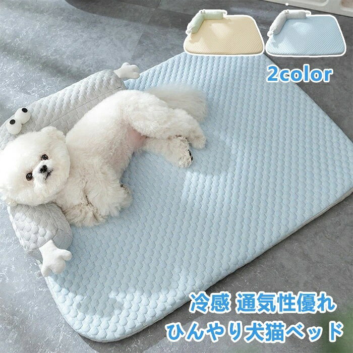 商品詳細 【素材とサイズ】ペットベッドの表面は3D冷感ファイバーで、中にはスポンジが詰められています、小型犬や猫にぴったりです。 【接触冷感生地】ファッショナブルな3D冷感繊維はペットの体温を5度下げることができます、ひんやり、爽やかなマットで、接触すると涼感冷感が感じられる、とても涼しく気持ちいいです。暑さに弱い犬や猫にピッタリの熱中症対策品、犬用クールマットです。 【顎をサポート】マットはふわふわの雲綿パッドで囲まれており、顎を優しくサポートし、頸椎を保護し、愛犬が質の高い睡眠を取ることができます。 【滑り止め】しっかりとした底面には、滑り止めが付いていて滑りやすいフローリングの上に置いてあっても、ペットがベッドに飛び込んでもすべらないので安心です。 【お手入れ簡単】優れた通気性と速乾性を持ち。丸洗い可能。いつでも清潔でうれしい、また軽量で、折り畳み可能、携帯便利です。サイズ S-XL素材 ポリエステル+PP綿注意事項 商品生地、色合い、装飾部品の色やデザインなど、 生産時期によって、差異が生じます。 そのため、同じ商品を複数点ご購入の場合、 場合によって色、コサージュのデザイン等差異がでる場合がございます。ご了承ください。保証期間 商品到着後30日間にお申し出いただいた初期不良のみ交換対応させていただきます。 到着後早々のご確認をお願いいたします。メーカー希望小売価格はメーカーカタログに基づいて掲載しています