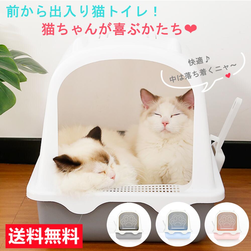 猫トイレ スペース広い 猫砂の飛び散り防止 前入り式 大きい猫 トイレ ネコのトイレ 子猫 かわいい 大きめ 大型 大きめ スコップ付き 猫用トイレ ゆったり広々 本体 猫 掃除簡単