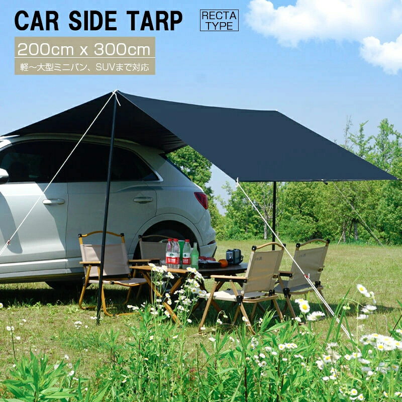 ミニバン 日よけ SUV UVカット 自動車 オートキャンプ 吸盤フック アウトドア MPV カーテールテント 耐水 車中泊 タープ 車用 オーニング 連結 テント テント ルーフテント