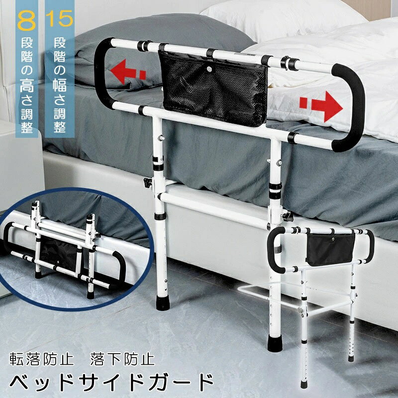 商品情報商品の説明：●ベッドで寝ている時の起き上がりやベッドから降りたあとの立ち上がりがスムーズにできます。ベッドに戻った時の手がかりにもなります商品の説明：●ベッドのお好きな位置に差し込むだけの簡単取り付け商品の説明：●寝相の悪い方の掛け布団や寝ている方自身の落下防止にも役に立ちます商品の説明：●耐荷重150KG商品の説明：●より立ち上がりに困難な方は2台並べてセットし両手で起き上がるようにすることもできます【お買い物マラソン P5倍＋全品クーポン】ベッド用 起き上がり手すり ベッドサイド ベッドアーム ベッドガード 補助ガード 折り畳み 転倒防止 小物整理 収納ポケット付き 高齢者 介護用 組立簡単 安定性 布団ずれ防止 ベッドサイド 手摺り ベッドフェンス サイドガード 転落防止 高齢者 寝室 補助器具 折り畳み 5