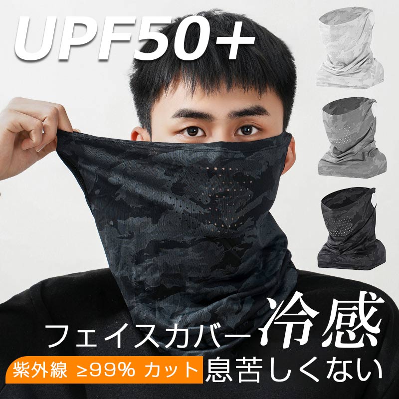 【グレー】男性用 フェイスカバー UVカットUPF50+ 接触冷感 ネックカバー メンズ 99%UVカット 冷感 フェイスカバー 冷感 フェイスマスク 夏用 マスク 日焼け防止 スポーツマスク 釣り ランニング 登山 ゴルフ サイクリング バイク メッシュデザイン フェイスカバー uvカット 夏用 ネックガード 冷感 ネックウォーマー 日焼け防止 父の日 誕生日 ギフト プレゼント カラー： グレーサイズ： F品名 冷感フェイス カバーサイズ 約:35cmUVカット率 約:99%素材 ポリエステル生産国 中国洗濯方法 ・中性洗剤で30度以下の水で水洗いしてください。・洗濯機を使う場合は必ず洗濯ネットに入れてしてください。・単独洗濯をおすすめします。注意事項 ※撮影の為、画質等の関係上、色などが実際の商品と若干違ってしまうこともあるかもしれませんがご理解のほどご入札ください。予めご了承ください。※本製品は納品する前に、全品出荷検査済みです。万が一、製品に動作しないなどの初期欠陥やご要望やご質問などがございましたら、お手数ですが弊社にご連絡いただければ幸いです。 ご購入日から1週間以内は無償交換にて対応しております。必ずご満足いただけるよう誠心誠意対応いたします。※製造時期によりデザインや仕様に若干の変更がある場合がございます。予めご了承ください。※本機を利用したことによる、直接もしくは間接的に生じた損害、破損について当店は一切の責任を負いません。※パッケージや衣装箱が予告無く変更になる場合がございます。※メーカー完売の際はご容赦ください。 5