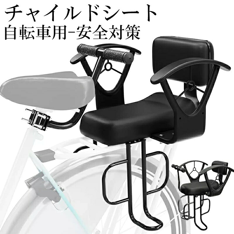 自転車 組み立て シート 安全対策 後ろ 後子乗せ 自転車用品 車 子ども用自転車 子供乗せチェア 自転車用チャイルドシート 後ろ 子供乗せ チャイルドシート 自転車