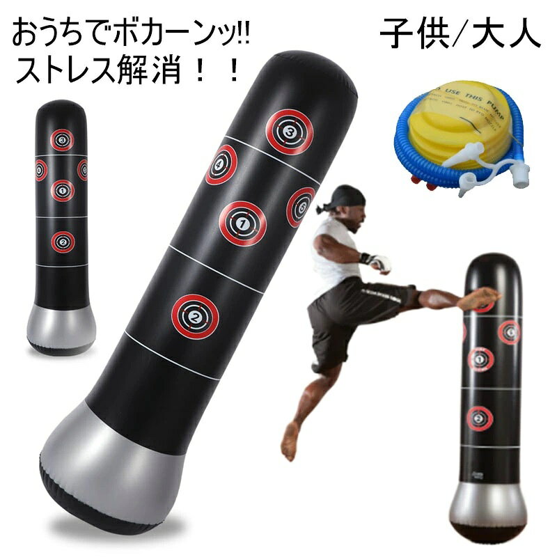 自宅エクササイズ アウトドアスポーツ ストレス解消 フィットネス器具 エアースタンンディングバッグ パンチバッグ 子ども用パンチングバッグ 空気式サンドバッグ 子供用 パンチングバッグ ボクシングトレーニング 運動不足解消