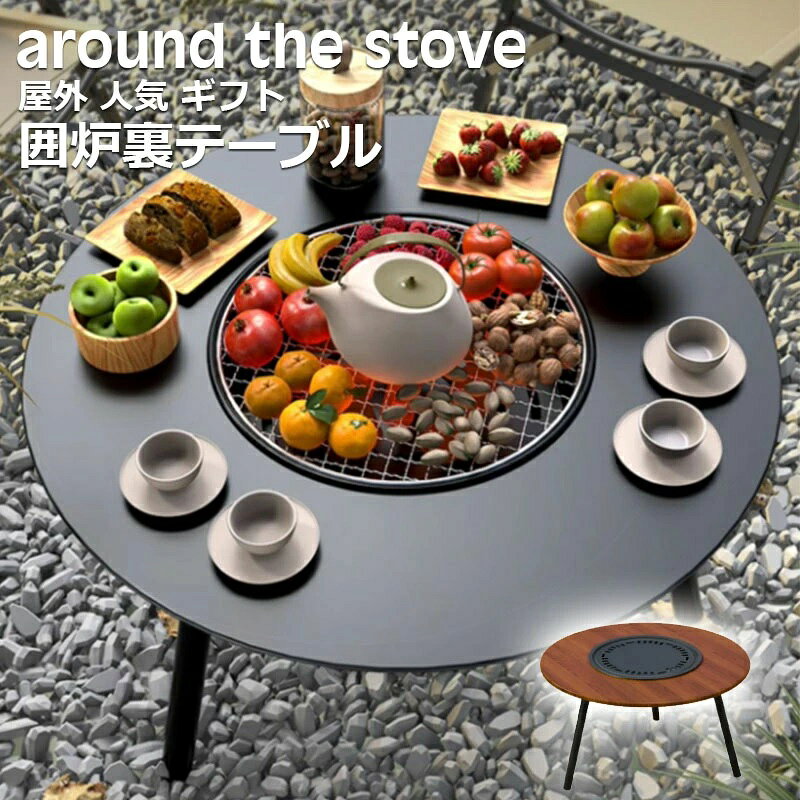 商品情報サイズ：製品サイズ： 58×58×45cm焼き網サイズ： 29×29cm脚の長さ： 45cm炭火容器サイズ： 31.5×31.5×9.5cm燃料の種類：木炭・チャコール材質：天板材質： 厚手木製天板焼き網タイプ： メッシュ メッキ焼き網製品付属品：厚手天板 ×1+メッシュ焼き網 ×1+メッシュ焼き網 ×1+スチール製炭用蓋 ×1+スチール製テーブル脚 ×3+焼き網持ち上げ用器具 ×1+スチール製炭火容器 ×1備考：※換気できない環境・空間では絶対に使用しないでください。※使用中は周囲に可燃性や引火物を置かないでください。ご注意：1.木炭の燃焼により一酸化炭素が発生します。必ず換気の良い場所で使用し、良好な空気の循環を保ち、中毒を防いでください。2.燃焼後、燃え残りの炭は水をかけて消してください。炭は再燃性が非常に高いため、必ず十分に水をかけてください。囲炉 裏茶 焼く 家庭用 木炭ストーブ 暖房 庭用 バーベキューグリル 屋外用グリル 料理 薪コンロ 多機能ピクニックコンロ 野外キャンプ bbq おしゃれ インスタ映え 屋外 人気 ギフト 調理器具 家庭用 囲炉 裏茶 焼く 野外キャンプ 調理器具 家庭用 コンロコンロ おしゃれ インスタ映え 屋外 人気 ギフト カラー：ブラック / ナチュラル製品名： 百靈台・多機能囲炉裏テーブル製品機能： バーベキュー、暖炉、お茶を楽しむ天板材質： 厚手木製天板焼き網タイプ： メッシュ メッキ焼き網製品サイズ： 58×58×45cm焼き網サイズ： 29×29cm脚の長さ： 45cm炭火容器サイズ： 31.5×31.5×9.5cm製品付属品：厚手天板 ×1+メッシュ焼き網 ×1+メッシュ焼き網 ×1+スチール製炭用蓋 ×1+スチール製テーブル脚 ×3+焼き網持ち上げ用器具 ×1+スチール製炭火容器 ×1ご注意：1.木炭の燃焼により一酸化炭素が発生します。必ず換気の良い場所で使用し、良好な空気の循環を保ち、中毒を防いでください。2.燃焼後、燃え残りの炭は水をかけて消してください。炭は再燃性が非常に高いため、必ず十分に水をかけてください。 5