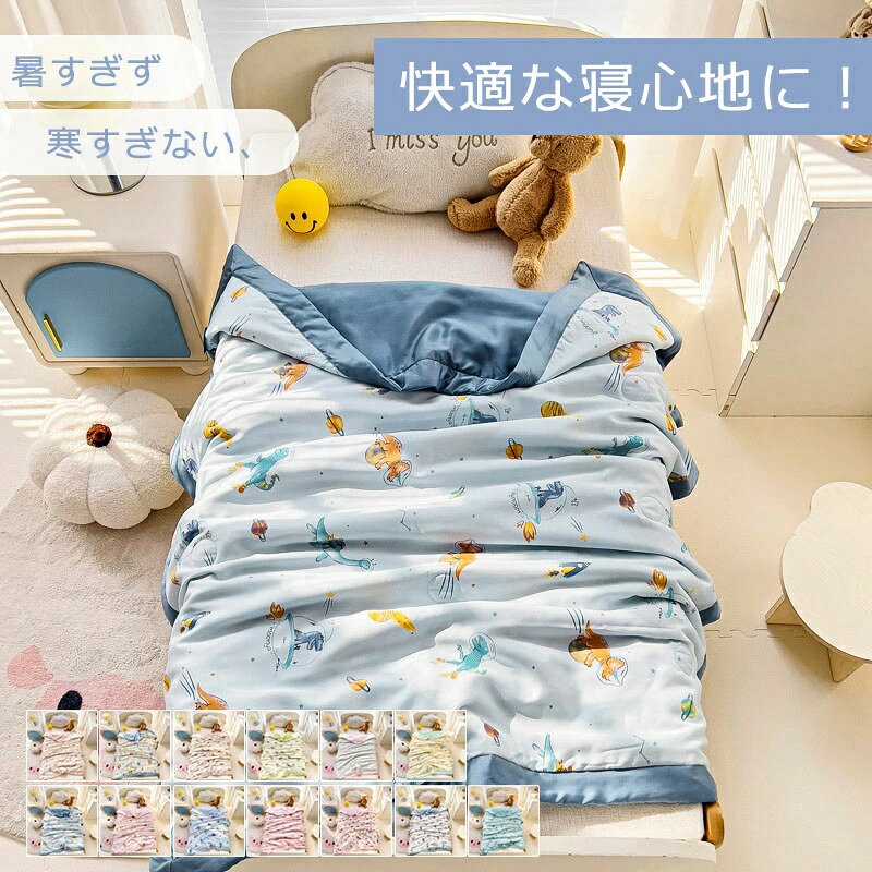 商品情報素材側地：水洗い綿＆ポリエステル中綿：大豆ファイバーサイズ：120×150cm / 150×200cm商品説明可愛い柄いっぱい子供用肌掛け布団！・肌掛け布団は、オールシーズンアイテムです。・このブランケットは、掛け布団として使用できるだけでなく、赤ちゃんの防風ケープとしてもご利用いただけます。【丸洗いOK！】※ご家庭でのお洗濯も可能で（洗濯ネットのご使用と「手洗いモード/弱水流モード」をお勧めします）、清潔感を保ちつつご使用てきます。注意事項※商品写真はできる限り実物の色に近づけるよう加工しておりますが、お客様のお使いのモニター設定、お部屋の照明等により実際の商品と色味が異なる場合がございます。※サイズは平置き計測となっておりますので、多少の誤差が生じる場合がございます。※万が一商品に不具合がある場合は、無償交換・返金は可能です。マイナス評価する前にご遠慮なく当店と連絡してください。大人 子供 夏用 洗える 夏毛布 タオルケット ブランケット ナチュラル 通気性 吸水性 柔らか肌触り 夏布団 肌掛け布団 昼寝 保育園 キッズ 小学生 120×150cm / 150×200cm 肌布団 肌かけ 肌掛け 子供用 掛布団 子供 大人 シングル 5