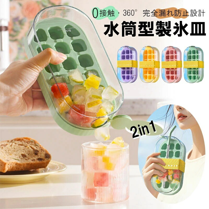▼ High quality products ▼ 商品情報【2 in 1アイストレー】革新的な2 in 1アイストレーウォーターボトルは、アイスキューブ型トレーの目新しさとウォーターボトルのアイスキューブ型トレーの便利さを兼ね備えています。充填、凍結、プレスするだけですぐに氷を解放する;ストロー付きなので、外出先でも飲みやすいです【安全で丈夫な材質】高品質の冷凍アイスメイカーに対応したシリコン製アイスキューブボトル材質で作られています。再利用可能な氷の金型は、臭気がなく、割れにくく、長期使用のために構築されています【洗浄と再利用が簡単】アイスプレスボトルには、フタ付き冷凍庫用アイストレイとフタ付きアイスモールドがあり、洗浄と補充が簡単です。コーヒー、ジュース、ビール、飲料用の連続製氷とアイスキューブメーカーのために単にすすぎと再利用【コンパクト&amp;ポータブル】このポータブルアイスボトルは、旅行のために設計された省スペースのアイストレイです。冷凍庫、バックパック、バッグに簡単に収まる;家庭、職場、または屋外での冒険でのクイック製氷ボトルに最適です【プロ級製氷テクノロジー】食品級シリコン採用の粘着防止トレイで、側面を軽く押すだけで氷が瞬時に解放。水位表示付き広口注ぎ口で、水を入れる→凍らせる→押すの3ステップで簡単製氷。【2025最新 2in1】製氷皿と水筒がひとつに製氷皿 製氷ケース製氷器 水筒がひとつに 蓋とストロー付き 製氷ポット水漏れなし水筒型 アイスパック 0接触・360°完全漏れ防止設計 ウィスキー カーリング 冷たい飲み物に最適 猛暑対策アイテム 家庭用製氷機 氷を作る 氷作る容器 ジュース ビール ウィスキー カルピス 人気 ギフト フルーツ氷 アイスバケツ 取り出しも簡単 持ち運びが簡単 5