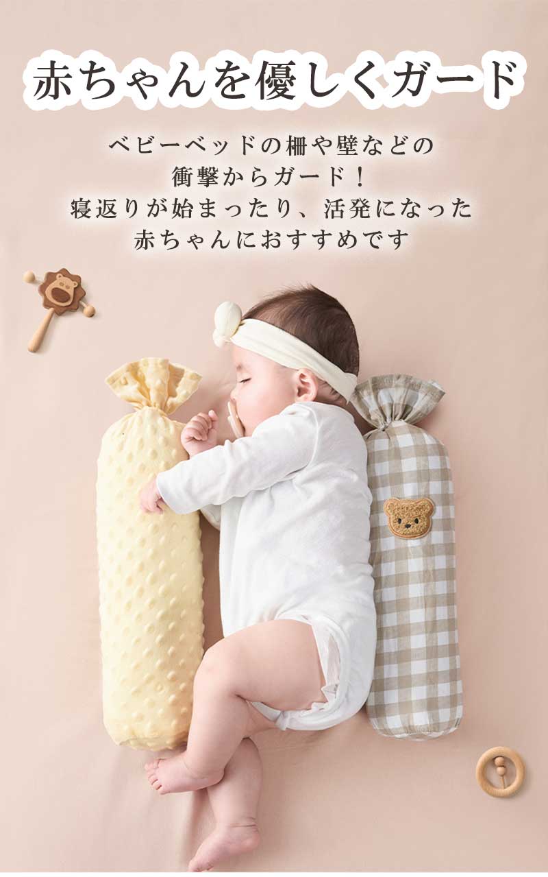 lifeactiveのベビー ベッドガード 防止 寝る 新生児 赤ちゃん 寝返り ロングクッション 洗浄が可能 安眠 ガード クッション サイド ベッド 赤ちゃん｜アングル2