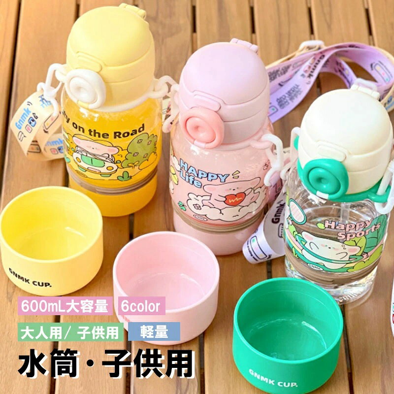 ボトル 小学生 軽量 プラスチック 水筒 ワンタッチ ウォーターボトル こども水筒 幼稚園 水分補給 夏 キッズ 保育園