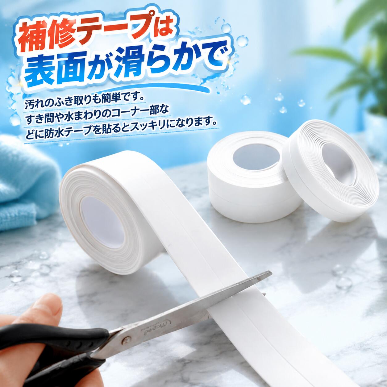トイレ キッチンテープ 5セット のり残らず 3.8CM*3.2M 水回り 防水テープ シンク ...