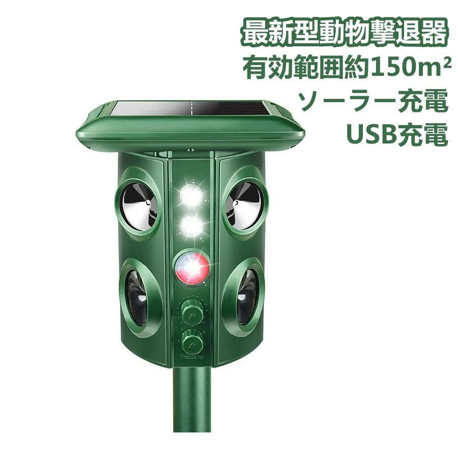 猫よけ対策 ソーラー充電 動物撃退器 防水IP44 超音波 USB充電 省エネ モード5種 鳥害対策 ねずみ駆除 害獣対策 害獣撃退 防塵 動物よけ対策 猫よけ