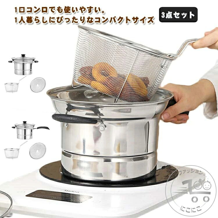 ・1口コンロでも使いやすい。1人暮らしにぴったりなコンパクトサイズ　・IH対応のパスタ鍋　　・ザル付なのでパスタや麺類、野菜の湯切りが簡単。 　・深めで使いやすいサイズ。　・麺料理、スープ、下茹でに◎容量たっぷりの深型鍋。　・お手入れしやすいステンレス製。　・フチが広がった吹きこぼれにくい形状。　・調理の様子が見えるガラス蓋付き　・一人暮らしや新生活をスタートする際にオススメのアイテムです。 サイズ 3点セット サイズについての説明 【サイズ】直径18cm 口径22cm 高さ15cm 　　※上記サイズは平置き実寸になります。サイズ表の実寸法は商品によって1-3cm程度の誤差がある場合がございます。 素材 ステンレス 色 片手鍋 両手鍋 備考 ●サイズ詳細等の測り方はスタッフ間で統一、徹底はしておりますが、実寸は商品によって若干の誤差(1cm〜3cm )がある場合がございますので、予めご了承ください。 ●製造ロットにより、細部形状の違いや、同色でも色味に多少の誤差が生じます。 ●パッケージは改良のため予告なく仕様を変更する場合があります。 ▼商品の色は、撮影時の光や、お客様のモニターの色具合などにより、実際の商品と異なる場合がございます。あらかじめ、ご了承ください。 ▼生地の特性上、やや匂いが強く感じられるものもございます。数日のご使用や陰干しなどで気になる匂いはほとんど感じられなくなります。 ▼同じ商品でも生産時期により形やサイズ、カラーに多少の誤差が生じる場合もございます。 ▼他店舗でも在庫を共有して販売をしている為、受注後欠品となる場合もございます。予め、ご了承お願い申し上げます。 ▼出荷前に全て検品を行っておりますが、万が一商品に不具合があった場合は、お問い合わせフォームまたはメールよりご連絡頂けます様お願い申し上げます。速やかに対応致しますのでご安心ください。