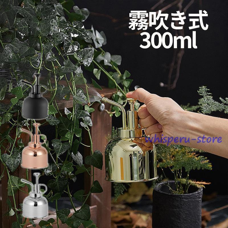 商品情報素材/材質:ステンレスサイズ/寸法:300ml　重量：約210gサイズ表ご参考その他商品説明:片手で運べる丁度良いサイズと重量の霧吹きです。アンティーク調、おしゃれなデザインインテリアとしても使えるので、室内に置いたままにしても違和感がありません。商品情報素材/材質:ステンレスサイズ/寸法:300ml　重量：約210gサイズ表ご参考その他商品説明:片手で運べる丁度良いサイズと重量の霧吹きです。アンティーク調、おしゃれなデザインインテリアとしても使えるので、室内に置いたままにしても違和感がありません。