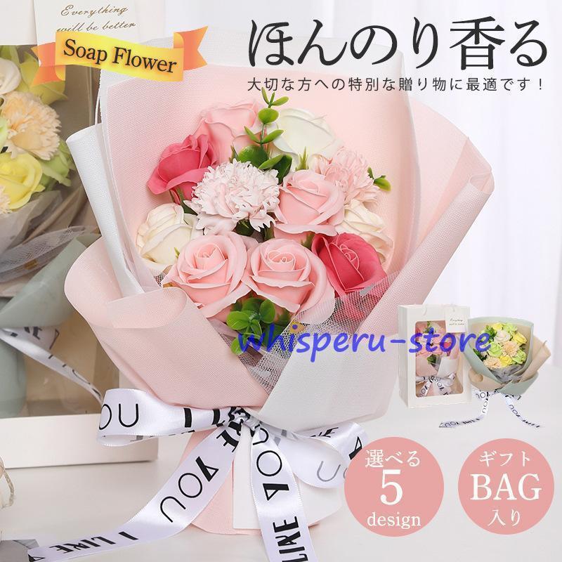 商品詳細:カラー:/A01/A02/A03/A04/A05サイズ:/フリーサイズ【商品説明】生花にそっくり、石鹸素材から作られた観賞用のソープフラワーです。お手入れ不要で枯れることがありません。花粉がないのでアレルギーのある方でも花の美しさが楽しめます。ソープフラワーは、バレンタインデー、誕生日、母の日、父の日、、クリスマス、お正月、結婚記念日などの特別な日の贈り物として最適である。また、開店祝い、新築祝い、歓送迎会、卒業祝い、入学祝い、退職祝いなどの大切な日に、特別な気持ちを伝える贈り物としても適している 。【ご使用上の注意】こちらの花束は観賞用です。入浴などにはご使用にならないようご注意ください。キーワード:ソープフラワー 誕生日 プレゼント 女性 花束 造花 ギフト ドライフラワー インテリア 結婚記念日 発表会 敬老の日 母の日 退職 彼女 送別会 プレゼント 記念日 贈り物 入学祝 歓迎会 送迎会 進学 お見舞い 退院 発表会 お礼 父の日 お中元 お歳暮 退職祝い 卒業式 入学祝い 入園祝い　お花 贈答 クリスマス 二次会 お誕生日商品詳細:カラー:/A01/A02/A03/A04/A05サイズ:/フリーサイズ【商品説明】生花にそっくり、石鹸素材から作られた観賞用のソープフラワーです。お手入れ不要で枯れることがありません。花粉がないのでアレルギーのある方でも花の美しさが楽しめます。ソープフラワーは、バレンタインデー、誕生日、母の日、父の日、、クリスマス、お正月、結婚記念日などの特別な日の贈り物として最適である。また、開店祝い、新築祝い、歓送迎会、卒業祝い、入学祝い、退職祝いなどの大切な日に、特別な気持ちを伝える贈り物としても適している 。【ご使用上の注意】こちらの花束は観賞用です。入浴などにはご使用にならないようご注意ください。キーワード:ソープフラワー 誕生日 プレゼント 女性 花束 造花 ギフト ドライフラワー インテリア 結婚記念日 発表会 敬老の日 母の日 退職 彼女 送別会 プレゼント 記念日 贈り物 入学祝 歓迎会 送迎会 進学 お見舞い 退院 発表会 お礼 父の日 お中元 お歳暮 退職祝い 卒業式 入学祝い 入園祝い　お花 贈答 クリスマス 二次会 お誕生日