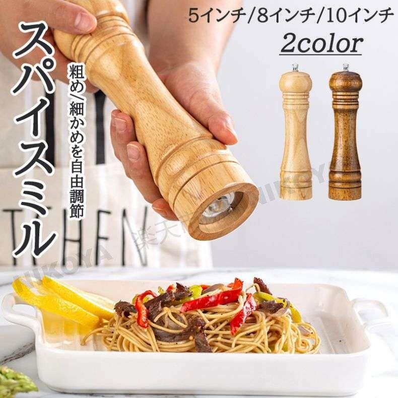 粗さ調節 ソルトミル 黒胡椒 香辛料 塩 黒コショウ 調味料挽き ミルグラインダー 木製 調味料 ペッパーミル スパイスミル 岩塩 こしょう 胡椒ひき 花椒 山椒 手動 おしゃれ ミル ミル スパイス 送料無料 キッチン用品 胡椒 スパイス コショウ 木 使いやすい 岩塩ソルト