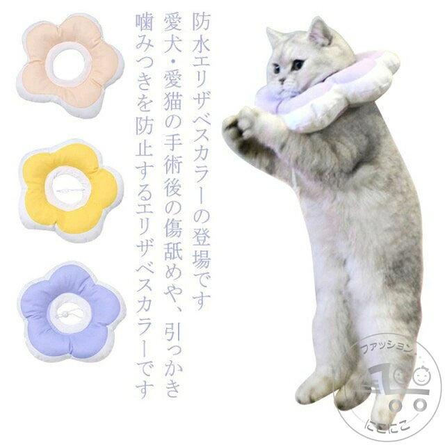 ストレス 通気性 ソフト ペット 傷口保護 調節可能 洗濯可能 介護 新生活 柔らかい...