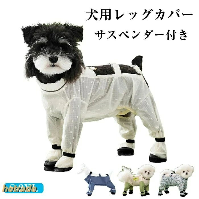 ケガ 汚れ防止 脱げない 犬の靴 中型 犬用品 ドッグウェア レインコート 早い者勝ち ホワイト ブルーグレー グリーン ブルー S M L XL 2XL