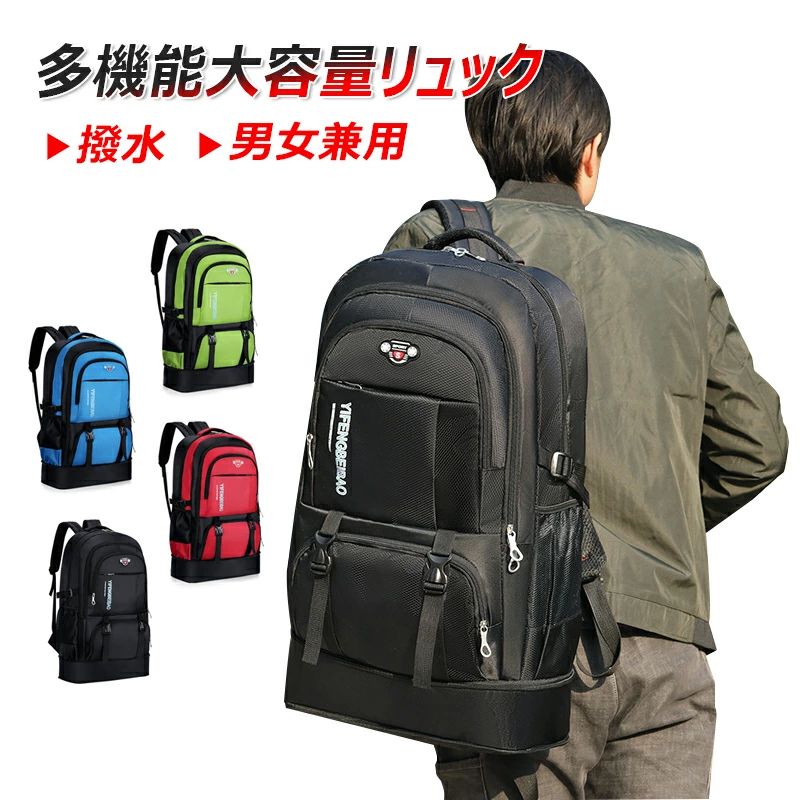 【約52リットル大容量設計】サイズ54×41×20cm（約44L）、拡張機能を使って64×41×20cm （約52L）まで増加でき、収納力更にUPし、いっぱい収納できます。手作業で採寸するので、1〜3cm程度の誤差あるので、ご了承ください。 【表面防水＆耐久性】丈夫なオックスフォード布防水素材と高級感のある部材で製作され、耐久性、防水性が高く、雨でもバッグの中が濡れない、クオリティが非常に優れています。 【通気性】背面、ストラップ裏面はクッション材の上にメッシュ素材を使用しており、肩や背中への負担を軽減しながら、通気性に優れています。 人間工学に基づくパッド入りバックパネルは、余分なバックサポートと快適さを提供し、背中の負担を軽減、長時間背負っても楽です。 【高品質素材＆ヒップベルト付き】上質なナイロンを採用して強靱な作りのリュックです。縫い目を補強していますので、重い荷物を入れても簡単に壊れない。最大40kgの荷物に耐えられます。ヒップベルト付きで、重荷での長時間行動でも快適さを保ちます。チェストストラップの位置を上下に調整でき、フィット感をさらに高めます。 【大活躍】簡素した穏やかのデザインですが、学生とサラリーマンなど各年齢層に適しています。通勤、通学、出張、旅行、ビジネス、ハイキングなどにオススメです。 ●関連キーワード●リュック バックパック 50l 旅行 50リットル 60リットル 大容量 登山リュック ビジネスリュック リュックサック デイパック スポーツリュック メンズ レディース おすすめ 旅行用品 大型 軽量 ボウサイリュック 黒 ポケット多い 作業用 大きめ 防災 丈夫 40l以上 撥水 耐久性 安い 災害 一泊旅行 人気 男性 大型リュック 拡張機能付き 一泊二日 災害用リュックのみ 防災リュック 避難リュック アウトドアリュック ※パソコンのモニタにより、実際の色と異なって見える場合がございます。予めご了承の上ご注文ください。 ※すべて手作業にて採寸を行っておりますので、若干の誤差が生じる場合もありますので、予めご了承ください。 ※発送方法について：お届け先、個数によって配送情報に記載の配送業者とは異なる場合がございます。日本郵便、ヤマト運輸または佐川急便などでお届けいたします（配送方法はご指定頂けません）。&nbsp;