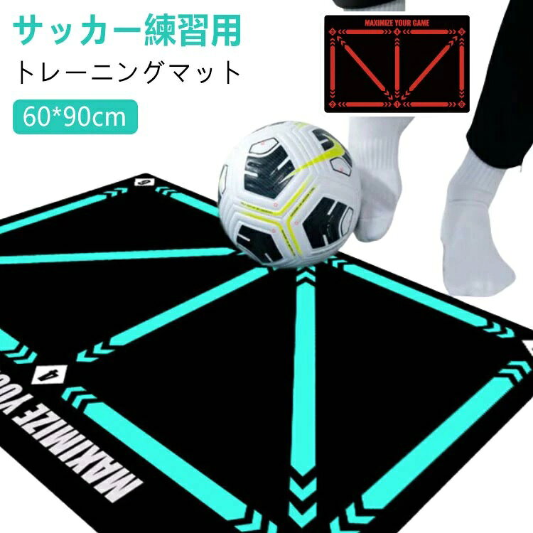 サッカー練習用 トレーニングマット。60*90cm90x60cmの大きいサイズで、子供から大人、初心者から経験者まで幅広くお使いいただけます。滑り止め機能が付いたこのカーペットは、屋内での使用に最適で、安全にトレーニングを行うことができます。マットをサッと丸めて、簡単に持ち運ぶことができます。大好きなサッカーを楽しみながら、練習やスキルアップができます。 サイズ 60×90cm サイズについての説明 サイズ：60×90cm※サイズ計測には誤差が生じます。 素材 色 グリーン レッド ブルー イエロー パープル 備考 ●サイズ詳細等の測り方はスタッフ間で統一、徹底はしておりますが、実寸は商品によって若干の誤差(1cm〜3cm )がある場合がございますので、予めご了承ください。 ●製造ロットにより、細部形状の違いや、同色でも色味に多少の誤差が生じます。 ●パッケージは改良のため予告なく仕様を変更する場合があります。 ▼商品の色は、撮影時の光や、お客様のモニターの色具合などにより、実際の商品と異なる場合がございます。あらかじめ、ご了承ください。 ▼生地の特性上、やや匂いが強く感じられるものもございます。数日のご使用や陰干しなどで気になる匂いはほとんど感じられなくなります。 ▼同じ商品でも生産時期により形やサイズ、カラーに多少の誤差が生じる場合もございます。 ▼他店舗でも在庫を共有して販売をしている為、受注後欠品となる場合もございます。予め、ご了承お願い申し上げます。 ▼出荷前に全て検品を行っておりますが、万が一商品に不具合があった場合は、お問い合わせフォームまたはメールよりご連絡頂けます様お願い申し上げます。速やかに対応致しますのでご安心ください。サッカー練習用 トレーニングマット。60*90cm90x60cmの大きいサイズで、子供から大人、初心者から経験者まで幅広くお使いいただけます。滑り止め機能が付いたこのカーペットは、屋内での使用に最適で、安全にトレーニングを行うことができます。マットをサッと丸めて、簡単に持ち運ぶことができます。大好きなサッカーを楽しみながら、練習やスキルアップができます。 サイズ 60×90cm サイズについての説明 サイズ：60×90cm※サイズ計測には誤差が生じます。 素材 色 グリーン レッド ブルー イエロー パープル 備考 ●サイズ詳細等の測り方はスタッフ間で統一、徹底はしておりますが、実寸は商品によって若干の誤差(1cm〜3cm )がある場合がございますので、予めご了承ください。 ●製造ロットにより、細部形状の違いや、同色でも色味に多少の誤差が生じます。 ●パッケージは改良のため予告なく仕様を変更する場合があります。 ▼商品の色は、撮影時の光や、お客様のモニターの色具合などにより、実際の商品と異なる場合がございます。あらかじめ、ご了承ください。 ▼生地の特性上、やや匂いが強く感じられるものもございます。数日のご使用や陰干しなどで気になる匂いはほとんど感じられなくなります。 ▼同じ商品でも生産時期により形やサイズ、カラーに多少の誤差が生じる場合もございます。 ▼他店舗でも在庫を共有して販売をしている為、受注後欠品となる場合もございます。予め、ご了承お願い申し上げます。 ▼出荷前に全て検品を行っておりますが、万が一商品に不具合があった場合は、お問い合わせフォームまたはメールよりご連絡頂けます様お願い申し上げます。速やかに対応致しますのでご安心ください。