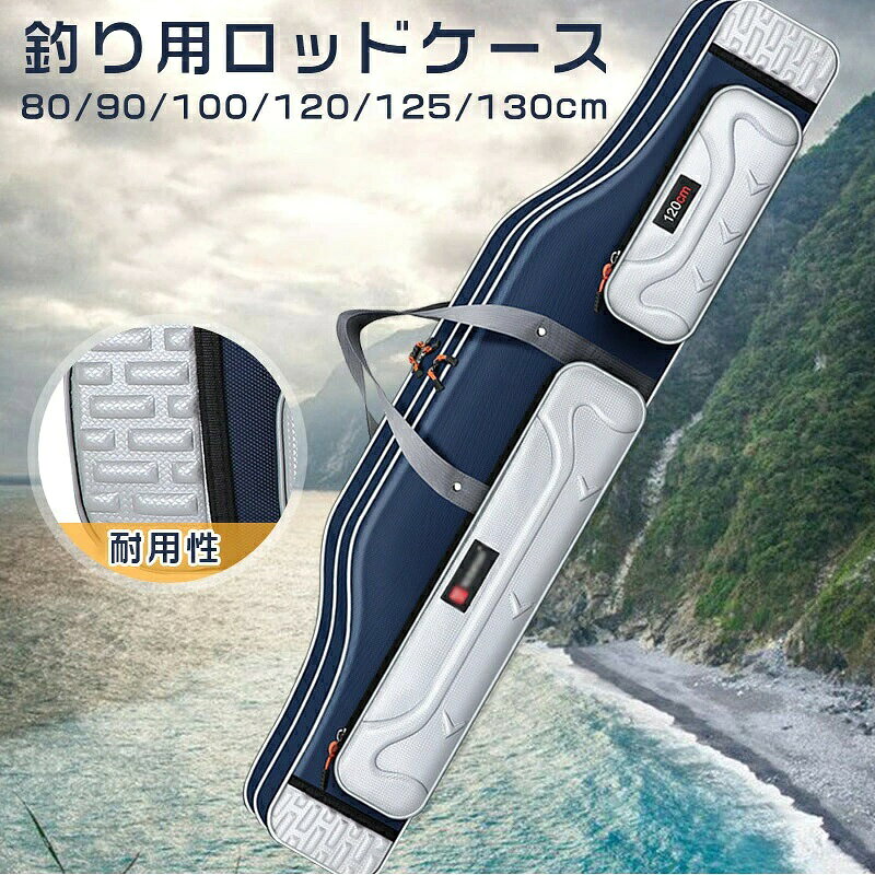 材質：キャンバス、オックスフォード布型番：2層、3層サイズ：80/90/100/120/125/130cm高品質のオックスフォード布で作られています。高耐水性、耐用性、耐久性、耐圧性があります,外部の衝撃から竿をしっかりと保護。手提げも肩掛けもOKです。なお、ショルダーストラップが調節可能です。握りやすく持ちやすさに優れるハンドル 軽量で移動や運搬が便利。使用しないとき、折畳でき、省スペースで収納しやすい。軽量で移動や運搬が便利。ダブルジッパーのデザイン：使い便利で、釣竿、釣りリール、ライン、タックルボックスなど、必要な釣り用具に簡単にアクセスできる。