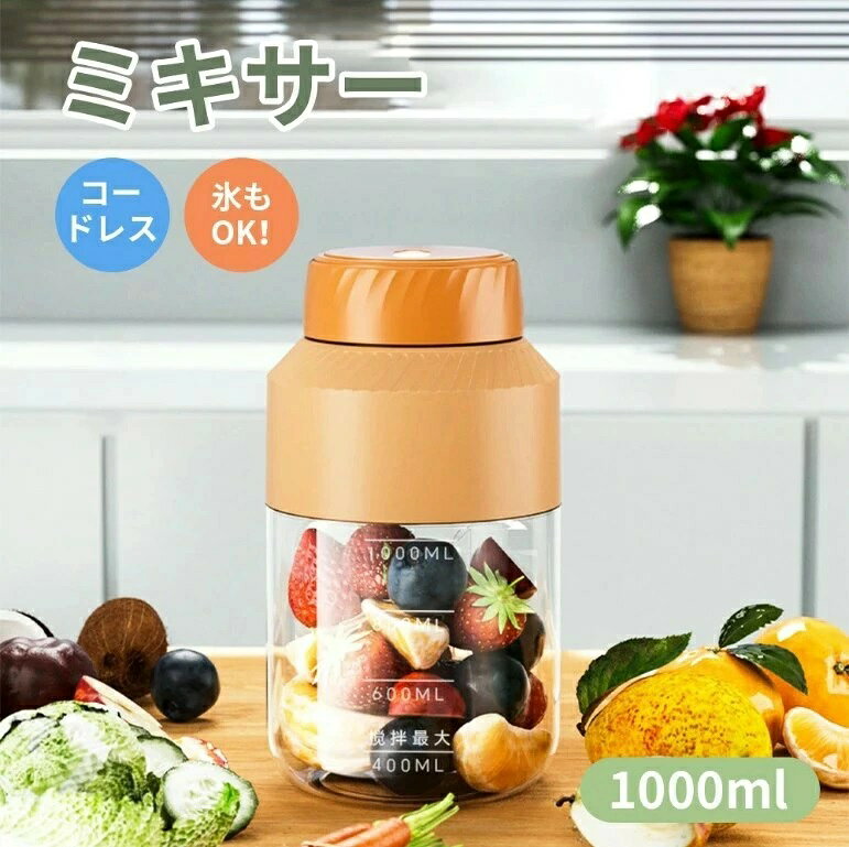 商品スペック商品特徴多目的に使用可能パワフルな高出力モーターとステンレス製の10枚刃を採用することで、フレッシュジュースはもちろん、栄養豊富なシェイクやスムージーもわずか40秒で高速回転し、美味しく仕上がります。充電式バッテリー内蔵繰り返し充電可能なリチウムイオンバッテリー（1500mAh）が2個内蔵されており、フル充電には約3時間かかります。直飲み用キャップ付き本体のキャップの他に、直飲みができるキャップも付属しており、用途に応じて簡単に交換可能です。ジュース作りに加え、日常的に使えるウォーターボトルとしても人気です。簡単なお手入れ水と洗剤を入れて、電源ボタンを押すだけで自動洗浄が可能です。手軽にお手入れできる洗いやすいタイプです。アウトドアにも最適キャンプや登山などのアウトドア活動、フットサルやバスケットボールなどのスポーツに最適な設計です。運動中に十分な水分補給やビタミンC摂取ができる1Lの大容量タイプです。商品仕様 素材：PC容量：1000L