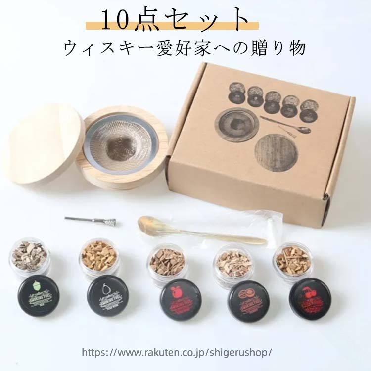 .木製 カクテル スモーカー セット 10点セット は スモークヘッド 燻製器 と スプーン付き の 木製 グラストップ スモーカー、ウィスキー スモーカー キット、5種類 の 木製 チップ を含む 家庭用 の 贈り物 や プレゼント に 人気 の ギフト向け 商品 です。家庭 で 本格 的 な 燻製 を 楽しみたい 方 に 最適 です。。 指定された配送時間は承っておりません。【しげるショップ】