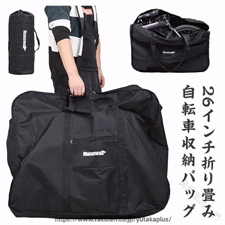 旅行 ロードバイク 厚手 持ち運び 移動 大容 コンパクト 電車 26インチ 携帯用 車 通勤 収納 衝撃吸収 輪行バッグ 保護 軽量 折り畳み自転車用 輪行ケース 防水 撥水 自転車バッグ 耐久性