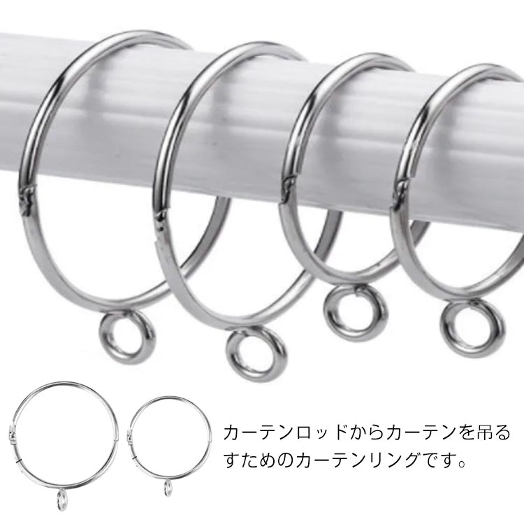 カーテンロッドからカーテンを吊るすためのカーテンリングです。リングを開けてから、カーテンループを入れて、結んでだけでいいです。リングは開口設計なので、レールや突っ張り棒を外す必要はない。2サイズ展開、内径50mm以内の伸縮カーテン棒・突っ張り棒などに適用。丈夫なので、カーテンの上端にしっかりと取り付けられます。リングはカーテンを開閉する際にスムーズに動かすことができます。錆にくくて長期的に光沢を保つことができます。 サイズ内径35mm 内径50mmサイズについての説明リングの：35mm　50mm素材スチール色20個入り備考 ●サイズ詳細等の測り方はスタッフ間で統一、徹底はしておりますが、実寸は商品によって若干の誤差(1cm〜3cm )がある場合がございますので、予めご了承ください。●製造ロットにより、細部形状の違いや、同色でも色味に多少の誤差が生じます。●パッケージは改良のため予告なく仕様を変更する場合があります。▼商品の色は、撮影時の光や、お客様のモニターの色具合などにより、実際の商品と異なる場合がございます。あらかじめ、ご了承ください。▼生地の特性上、やや匂いが強く感じられるものもございます。数日のご使用や陰干しなどで気になる匂いはほとんど感じられなくなります。▼同じ商品でも生産時期により形やサイズ、カラーに多少の誤差が生じる場合もございます。▼
