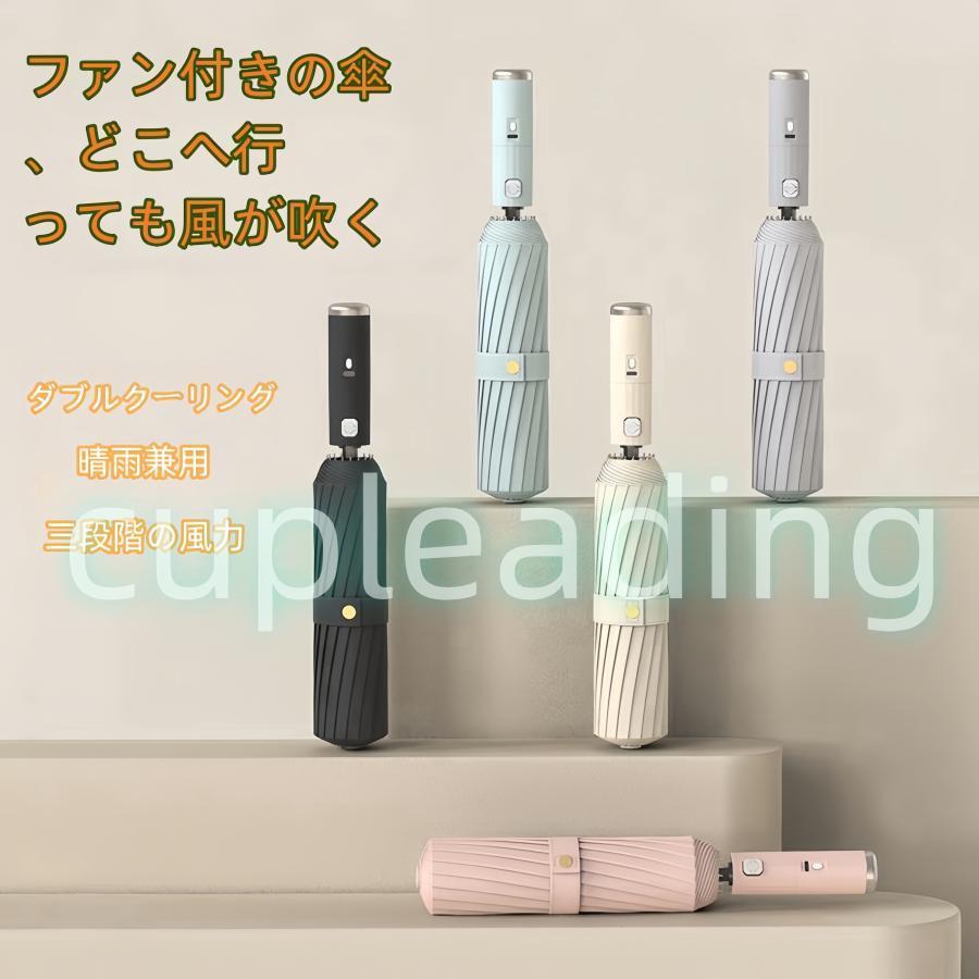 ファン付きの傘、どこへ行っても風が吹くファン付きの傘は、どこへ行っても風が感じられる便利なアイテムです。これにより、暑い夏の日でも涼しく快適に過ごせます。特に、以下のような特徴があります：持ち運びやすさ：コンパクトで軽量な設計。充電式：USB充電で簡単にエネルギーを補充。多機能：日傘と雨傘としての機能に加えて、涼しい風を提供。ファン付きの傘、どこへ行っても風が吹くファン付きの傘は、どこへ行っても風が感じられる便利なアイテムです。これにより、暑い夏の日でも涼しく快適に過ごせます。特に、以下のような特徴があります：持ち運びやすさ：コンパクトで軽量な設計。充電式：USB充電で簡単にエネルギーを補充。多機能：日傘と雨傘としての機能に加えて、涼しい風を提供。