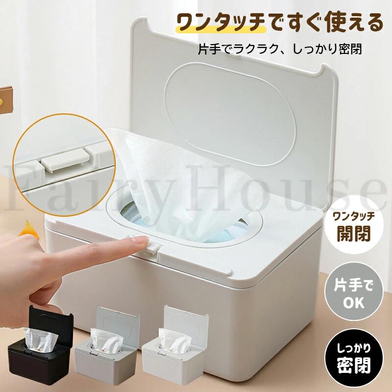 【商品コード】：y813984 【カラー】 ホワイト、グレー、ブラック ホワイト【19×13×7.5cm】、グレー【19×13×7.5cm】、ブラック【19×13×7.5cm】、ホワイト【19×13×10cm】、グレー【19×13×10cm】、ブラック【19×13×10cm】 素材：PP 原産国 : 中国 【この商品について】 毎日のちょっとした「取り出しにくい」「乾いてしまう」そんなストレスを解消。 ワンタッチ開閉＆しっかり密閉で、いつでも快適に使えるティッシュケースです。 【ワンタッチ開閉で片手でもラクラク】 軽く押すだけでパカッと開くワンタッチ設計。 片手でも簡単に使えるので、育児中や料理中でもスムーズに取り出せるウェットティッシュケースです。 【しっかり密閉で乾燥防止】 パッキン付き構造でしっかり密閉。 ウェットティッシュやおしりふきの乾燥を防ぎ、最後までしっとり使えます。 【スムーズ取り出し設計】 広めの取り出し口で引っかかりにくく、1枚ずつスッと取り出せる設計。 ストレスなく使えるティッシュケースです。 【分解できてお手入れ簡単】 シンプル構造で分解可能。 水洗いできるので清潔に保てる収納ケースとして長くお使いいただけます。 【多用途＆インテリアになじむデザイン】 ウェットティッシュ・ティッシュ・マスク・手袋など幅広く対応。 シンプルでおしゃれなデザインだから、リビングやキッチンにも自然に馴染みます。 ※簡易包装となりますのでご理解の程よろしくお願いします。 ※手動測定による1〜3cmの測定偏差を許容してください。 ※モニターや光の効果が異なるため、実際の色は写真の色と若干異なる場合があります。 ※仕様・デザインは改良のため予告なく変更することがあります。
