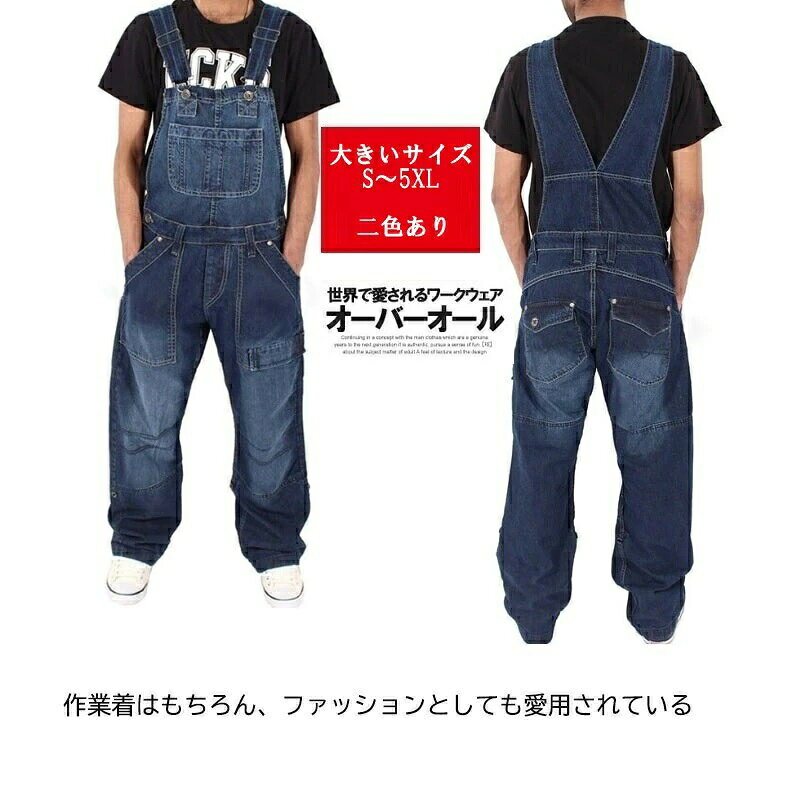 大きめ デニム 販促商品 メンズ オーバーオール リラックス ビッグサイズ ベーシックデニムオーバーオール ワークパンツ 作業着 作業服 大きいサイズ つなぎ ゆったり 無地 サロペット