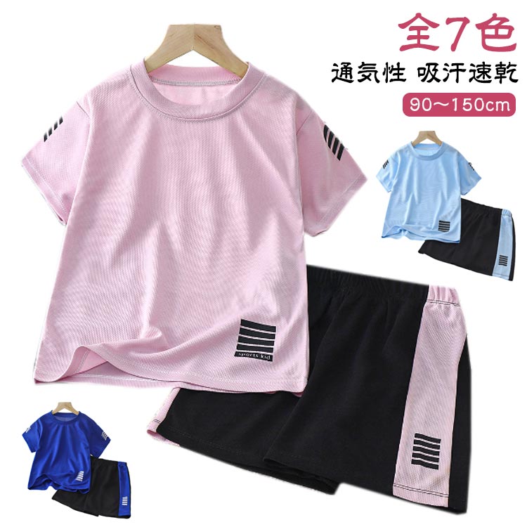 【90・150cm】【吸汗速乾】【通気性】【全7色】シンプルデザインのキッズスポーツウェア上下セット！爽やかで通気性のある速乾生地は、肌に優しいながら涼感を増し、夏にぴったりです。蛍光剤なし、子供の健康への配慮、安全な服装です。生地は薄くて通気性があり、涼しくて絹のようで、快適に着用できます。吸汗速乾素材は、汗や水分を素早く生地表面に拡散して、速乾性に優れ、肌触りがいつもサラサラ、涼しく爽やかな着心地です。カラー・サイズ展開豊富なので兄弟姉妹でお揃いもできます！ サイズ 90 100 110 120 130 140 150 サイズについての説明 サイズ図を参考してください。　※上記サイズは平置き実寸になります。サイズ表の実寸法は商品によって1-3cm程度の誤差がある場合がございます。　※通常よりワンサイズ上におすすめ。 素材 ポリエステル 色 パープル ブルー グレー ホワイト ダークブルー ピンク グリーン 備考 ●サイズ詳細等の測り方はスタッフ間で統一、徹底はしておりますが、実寸は商品によって若干の誤差(1cm・3cm )がある場合がございますので、予めご了承ください。 ●商品の色は、撮影時の光や、お客様のモニターの色具合などにより、実際の商品と異なる場合がございます。あらかじめ、ご了承ください。 ●製品によっては、生地の特性上、洗濯時に縮む場合がございますので洗濯時はご注意下さいませ。 ▼色味の強い製品によっては他の衣類などに色移りする場合もございますので、速やかに（脱水、乾燥等）するようにお願いいたします。 ▼生地によっては摩擦や汗、雨などで濡れた時は、他の製品に移染する恐れがございますので、着用の際はご注意下さい。 ▼生地の特性上、やや匂いが強く感じられるものもございます。数日のご使用や陰干しなどで気になる匂いはほとんど感じられなくなります。