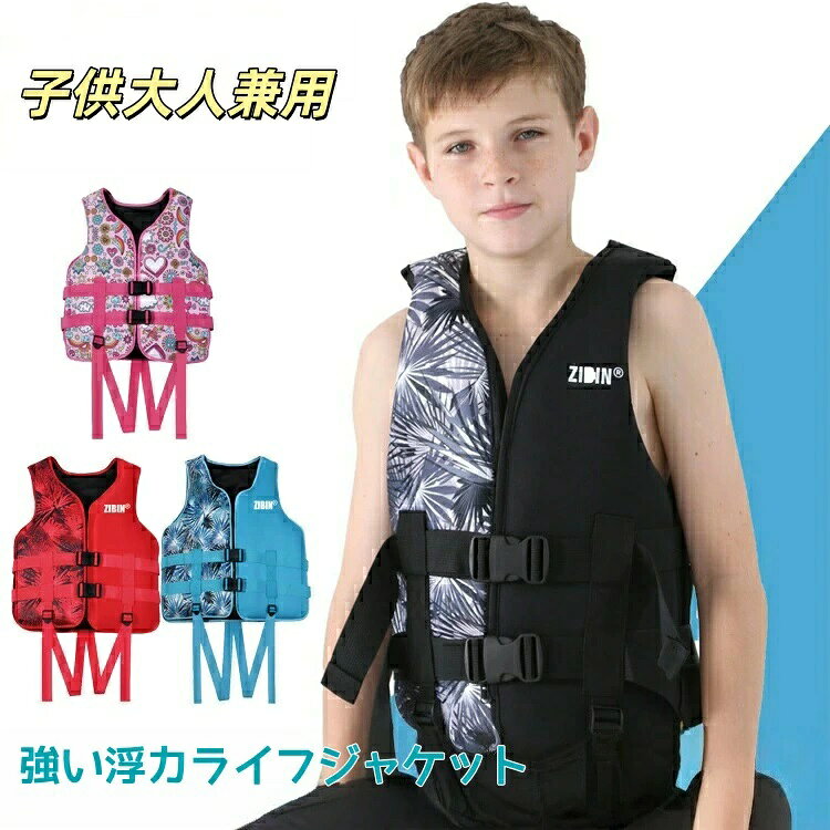 【商品コード】：lt130 【カラー】 ブラック ブルー レッド ピンク サイズ：XSサイズ（80・110cm) 初期浮力：3.3kg 体重：約20kg以下 サイズ：Sサイズ（110・140cm) 初期浮力：5.3kg 体重：約40kg以下 サイズ：Mサイズ（140・155cm) 初期浮力：7.3kg 体重：約60kg以下 サイズ：Lサイズ（155・170cm) 初期浮力：8.3kg 体重：約75kg以下 サイズ：XLサイズ（170+cm) 初期浮力：10kg 体重：約100kg以下 ※簡易包装となりますのでご理解の程よろしくお願いします。 ※手動測定による1・3cmの測定偏差を許容してください。 ※モニターや光の効果が異なるため、実際の色は写真の色と若干異なる場合があります。 ※仕様・デザインは改良のため予告なく変更することがあります。