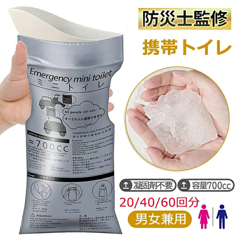 【商品説明】 【大容量700cc】携帯トイレ袋の容量は約700mlあり、成人の正常な尿量は約200〜300ccです。2回以上の使用が可能です。また、車酔いや旅行する時に、嘔吐袋などとして使用可能。 【携帯便利、収納便利】非常にコンパクトで、使用時に不便を感じることなく、片手で持ち運びできるサイズ感が特徴です。車内でもサイドポケットに入れておくことができる、バッグの中に用意に入れておくことができ、いつでもどこでもトイレの用意が可能です。 【固めて消臭、45秒以内に吸収可能】わずか45秒で液体を固形化し、嫌な臭いを効果的に封じ込めます。おしっこ、嘔吐物やその他の液体廃棄物を吸収して、臭いを消して、無臭で飛び散らさないジェルに変わります。 【完全に密閉、漏れの心配なし】こちらの使い捨て簡易トイレは透水しないPE素材で作られます。更に密封ファスナー設計があり、完全に密閉され、液体をしっかりロックでき、逆にしても漏れせず。臭いの心配は一切ありません。また、銀色の塗料で透けないようになっており、プライバシーもしっかり保護します。
