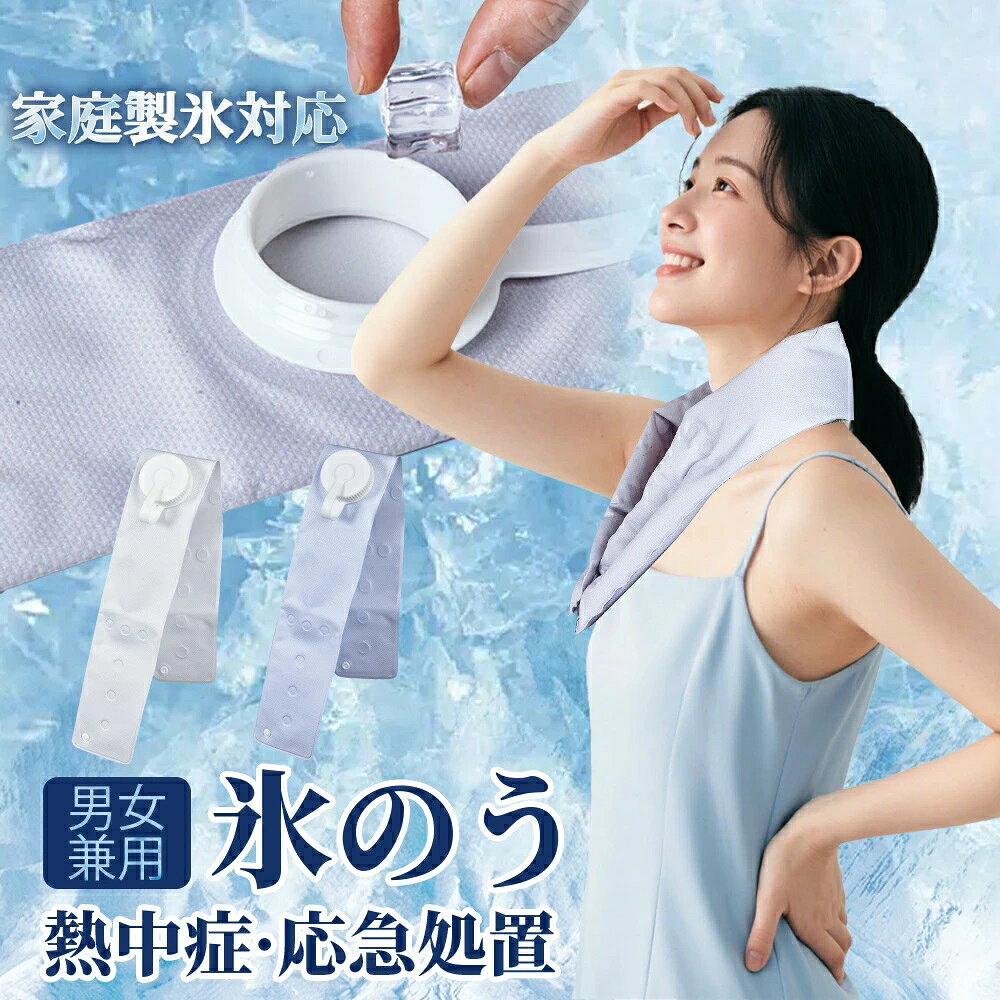 氷嚢 スポーツ観戦 野球 冷却 氷袋 冷たい アイシング サッカー 熱中症対策グッズ ...
