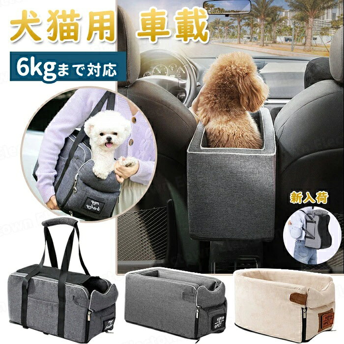 バッグ ドライブシート 猫 犬 車用 犬 ペット用品 ドライブベッド 犬用品 小型犬 車 ドライブボックス ドライブベッド 乗せる ペット 犬 車 ペットグッズ 犬 ペットキャリーバッグ ドライブ ペットキャリー