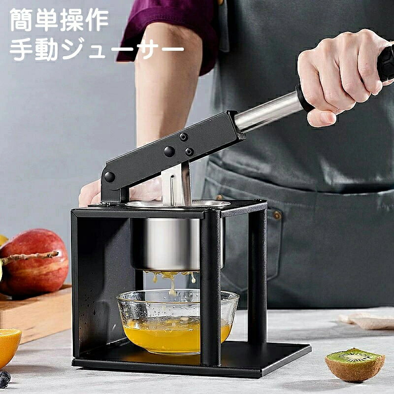 ポテトライサー手動式 果汁絞り器 手動ジューサー レモン搾り器 ビタミンジューサー 業務用 家庭用 スロー ハンドジューサー ハンドジューサー プレゼント 果汁しぼり器 ハンドブレンダー しぼり器 フルーツ野菜ポテトマッシャー