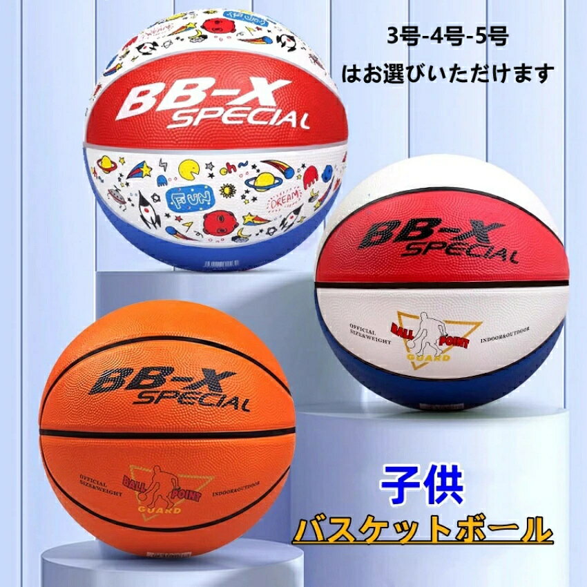 ボール 子供 バスケ セット 子供バスケットボール 4号 天然ゴム 小学校 男子用 屋...