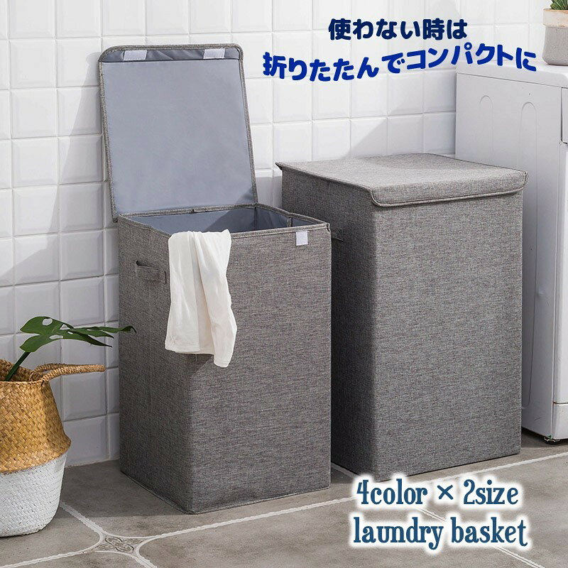 四角 マジック 持ち手付き おもちゃ入れ シンプル 脱衣かご 蓋付き 折り畳み コンパクト 洗濯かご 洗濯物入れ 小物入れ 脱衣所 テープ ランドリーボックス ランドリーバスケット 便利 衣類収納 おしゃれ