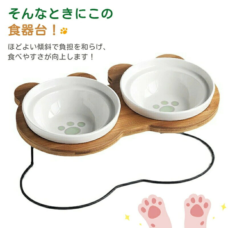 エサ皿 お皿 磁器 犬 食べやすい ダブル ネコボウル 陶器 水入れ 餌入れ フードボウル 猫 肉球 かわいい ペット食器台